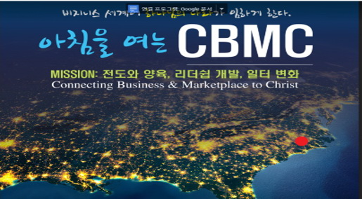 CBMC 디시 지회 2018년 리뷰 2019년 사역 계획 및 500회 모임기념