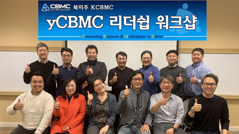 YCBMC 연합회 시카고 리더쉽 워크샵 성료
