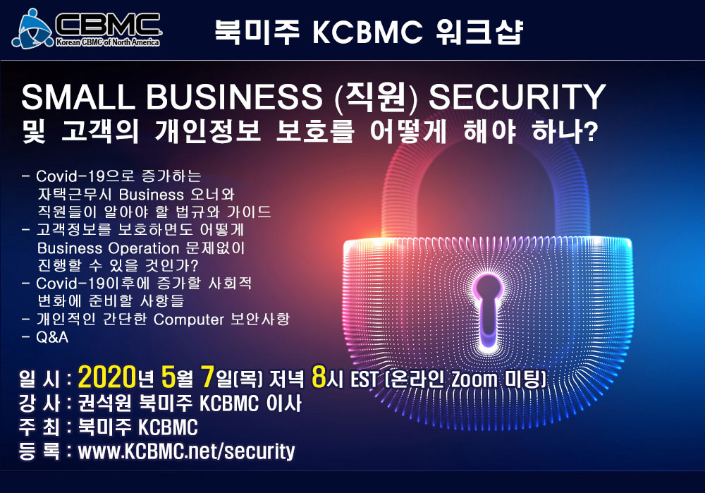 북미주 KCBMC Business 두번째 워크샵