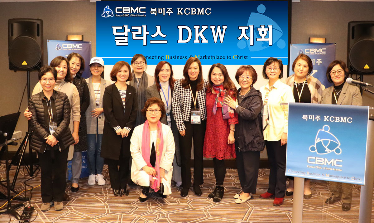 북미주 KCBMC 여성 지회 창립