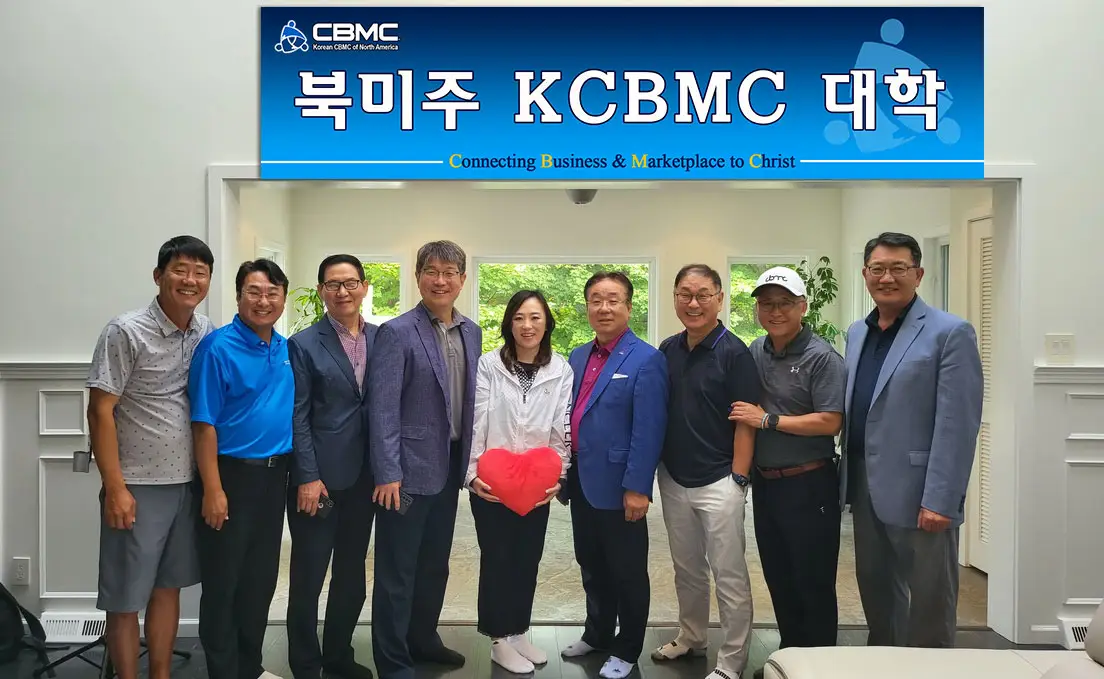 CBMC 대학